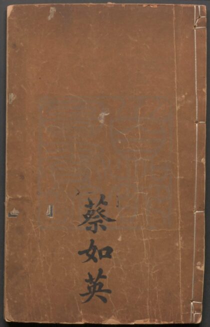 036 玉镜台记 二卷四十出 0609232700 1.jpg