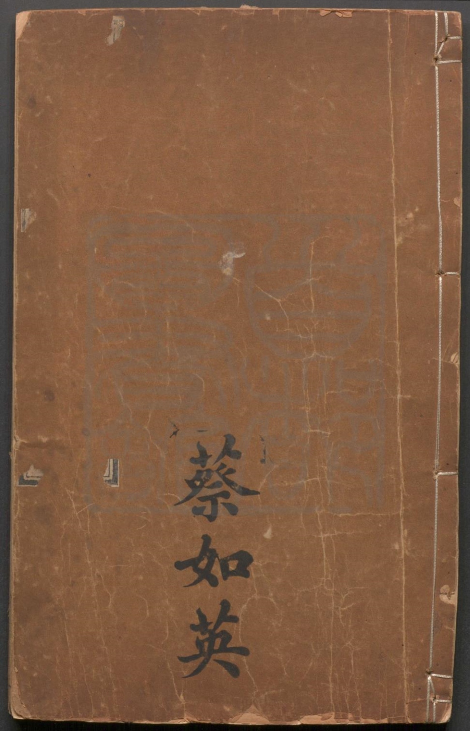 _玉镜台记_二卷四十出__