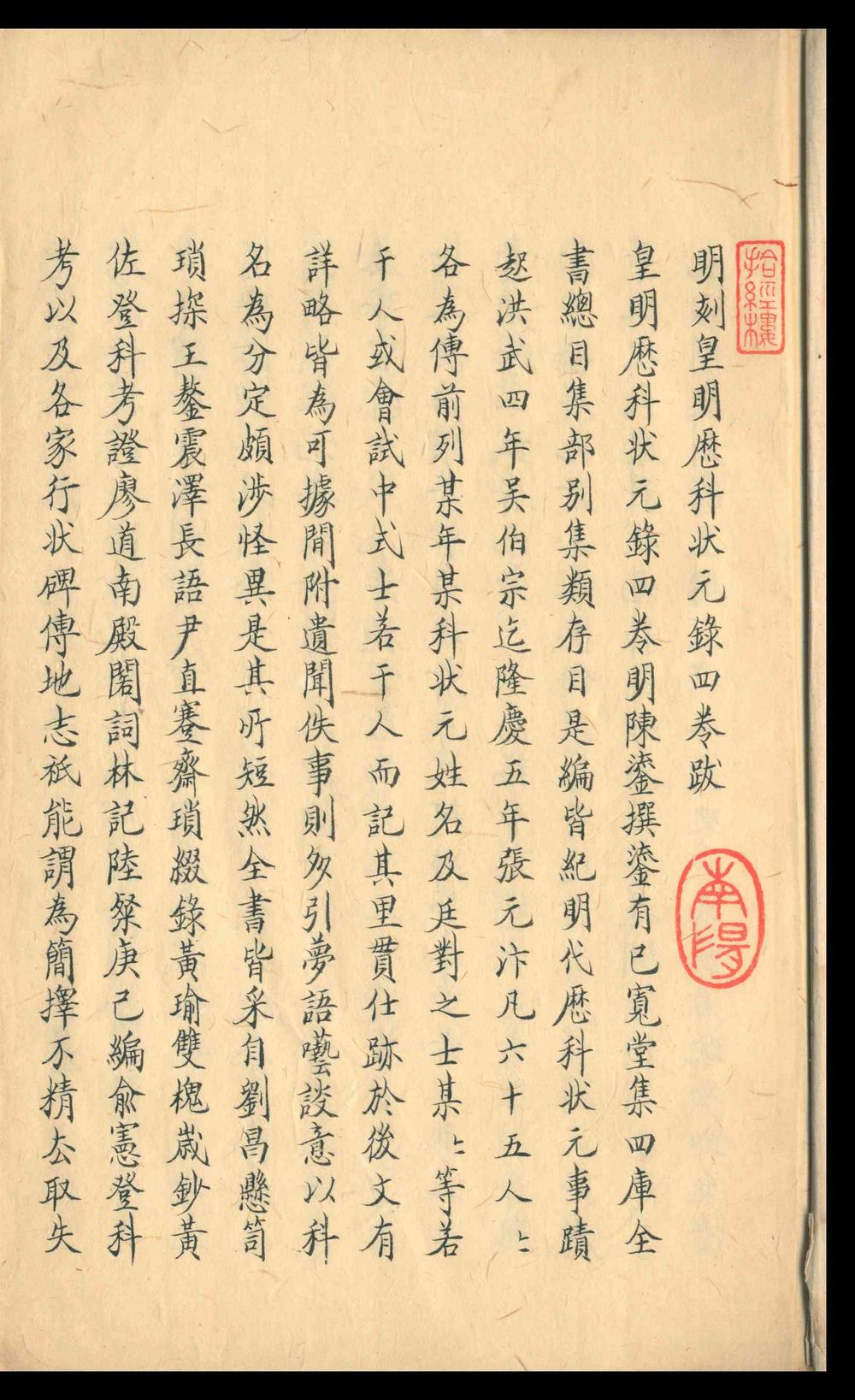 _皇明历科状元录_四卷__
