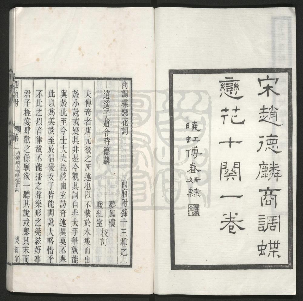 _商调蝶恋花词_一卷__