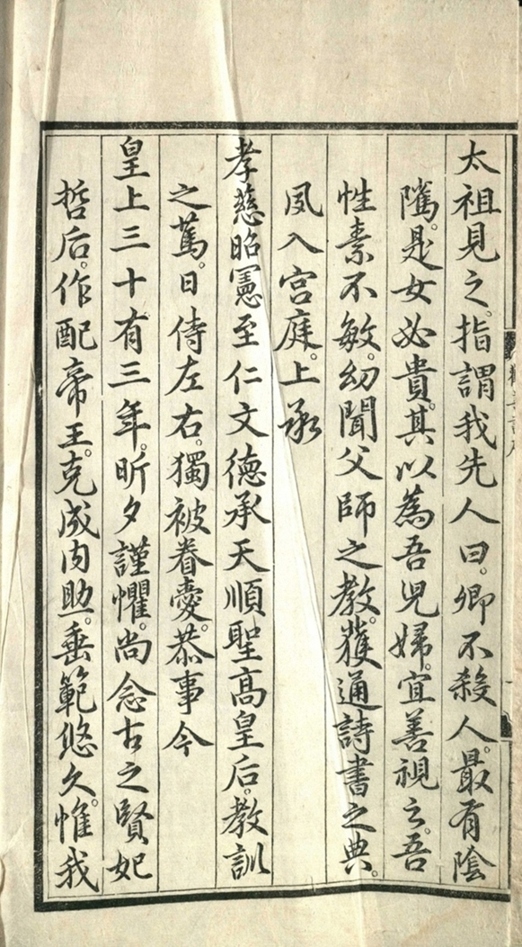 _大明仁孝皇后劝善书二十卷_