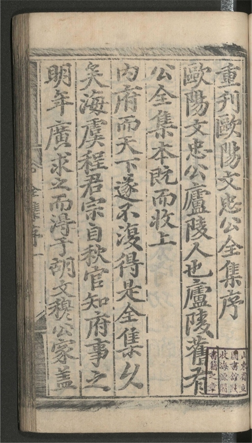 _欧阳文忠公集_一百五十三卷___