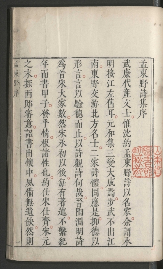 _孟东野诗集_十卷___