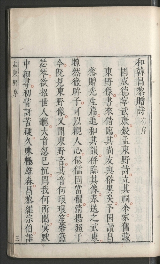 _孟东野诗集_十卷___