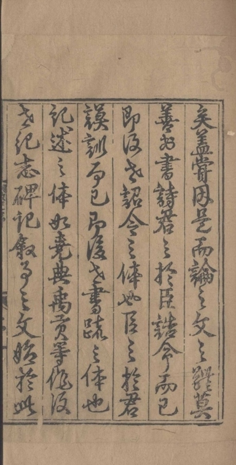 _新编事文类聚翰墨全书一百三十四卷_