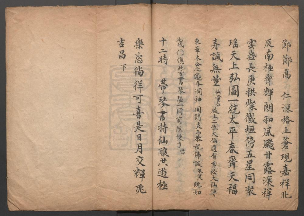 _日月合璧_一出__