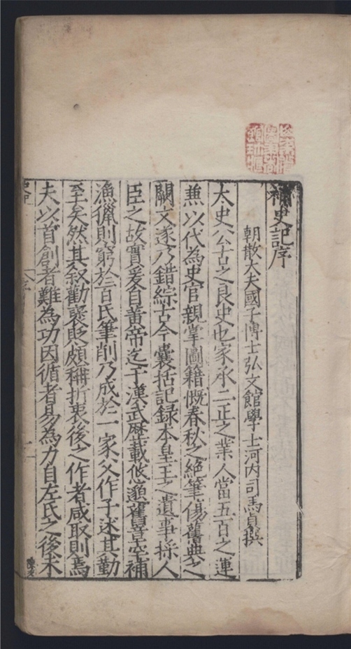 _史记题评_一百三十卷___