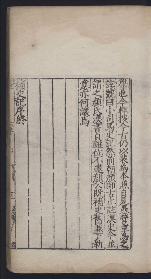 _史记题评_一百三十卷___