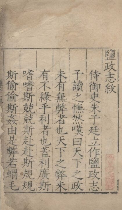 039 盐政志十卷 0.jpg