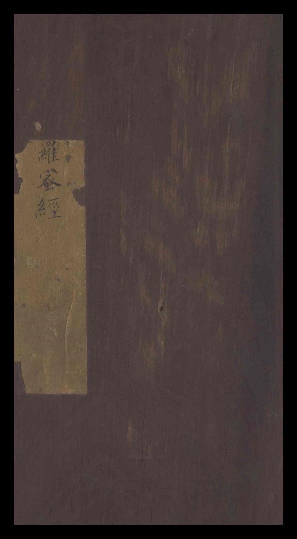 _金刚般若波罗蜜经_一卷__