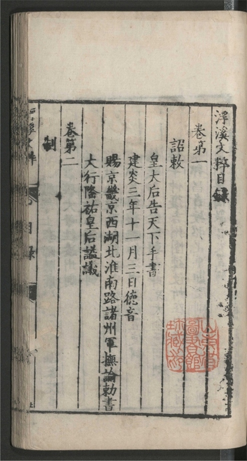 _浮溪文粹_十五卷___