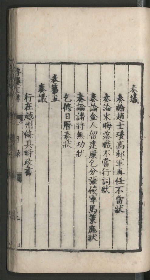 _浮溪文粹_十五卷___