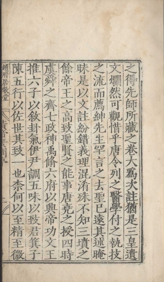 _补注释文黄帝内经素问十二卷_