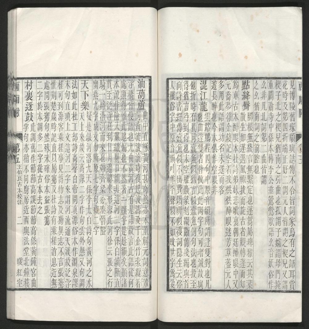_西厢记古本校注_一卷__