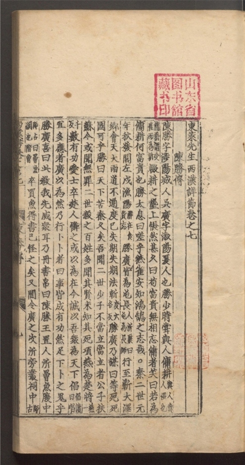 _十七史详节_二百七十四卷___
