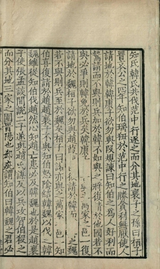 _古史六十卷_