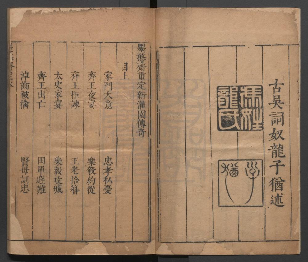 _墨憨斋新灌园传奇_二卷三十六折__