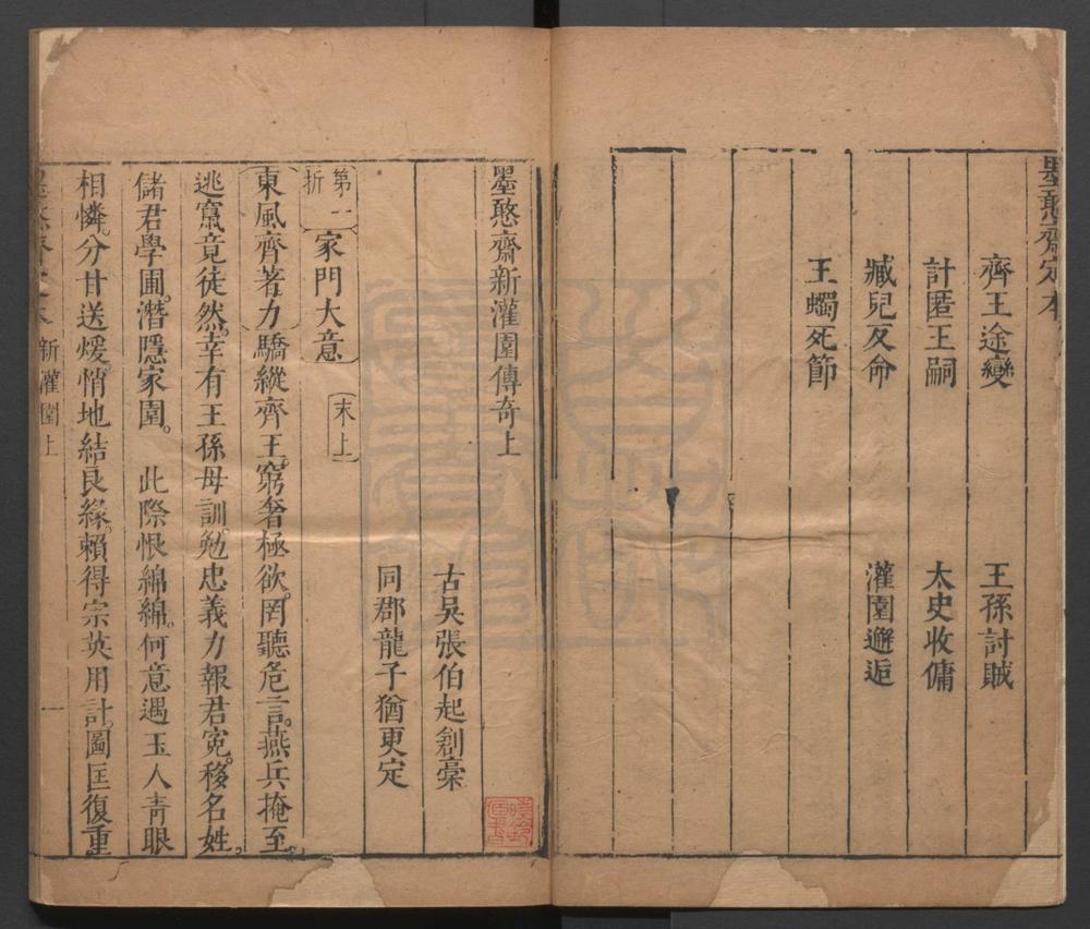 _墨憨斋新灌园传奇_二卷三十六折__