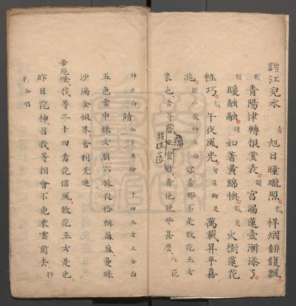 _万花向荣_一出_御苑献瑞_一出__
