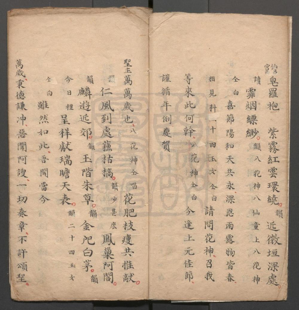_万花向荣_一出_御苑献瑞_一出__