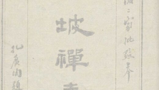 043 东坡禅喜集十四卷 0.jpg