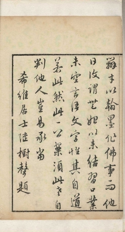 _东坡禅喜集十四卷_