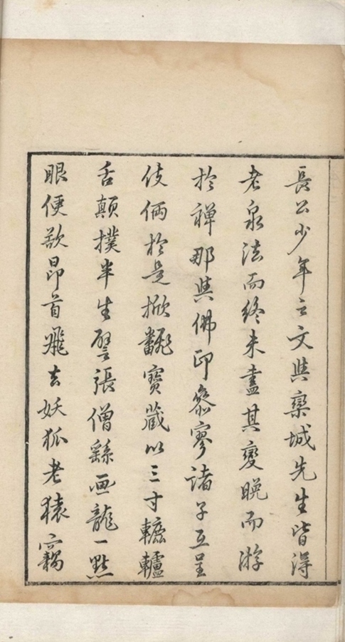 _东坡禅喜集十四卷_