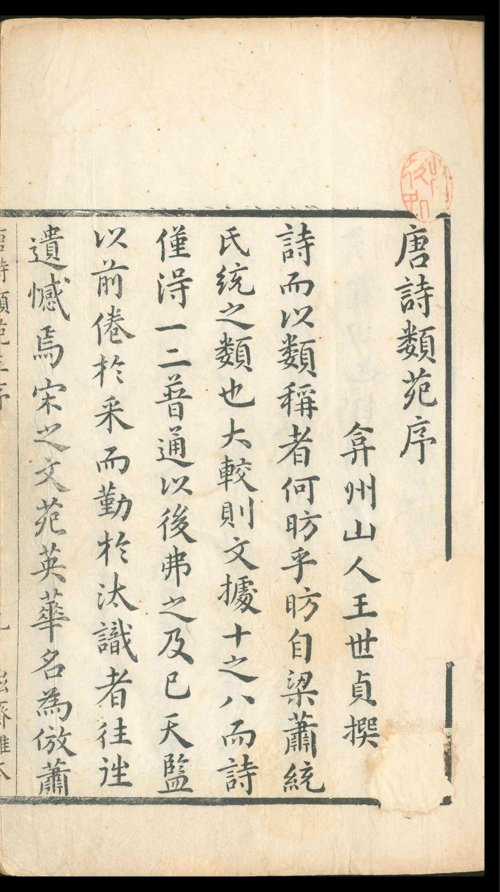 _唐诗类苑_一百卷__