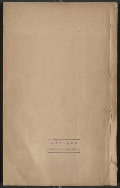 043 阳明先生文录 五卷 0 0615114915 1.jpg