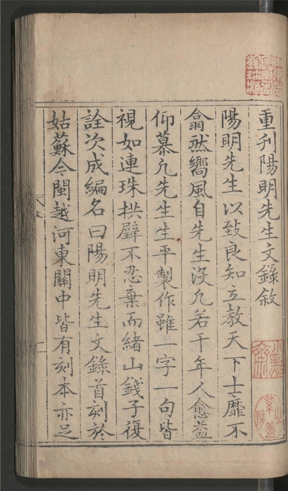 _阳明先生文录_五卷___