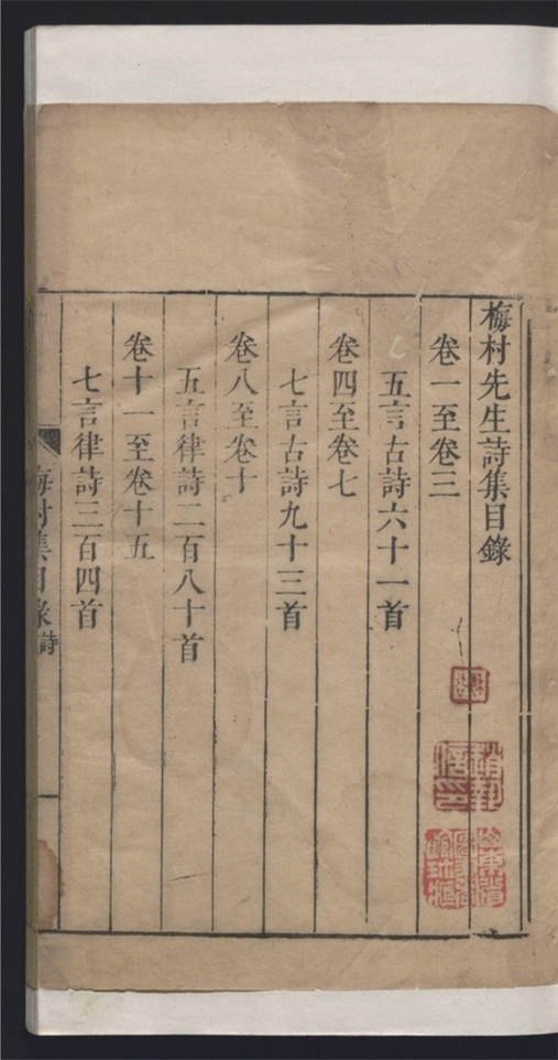 _梅村集_四十卷___