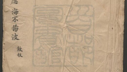 044 海不扬波 一出 太平王会 一出 0609232709 1.jpg