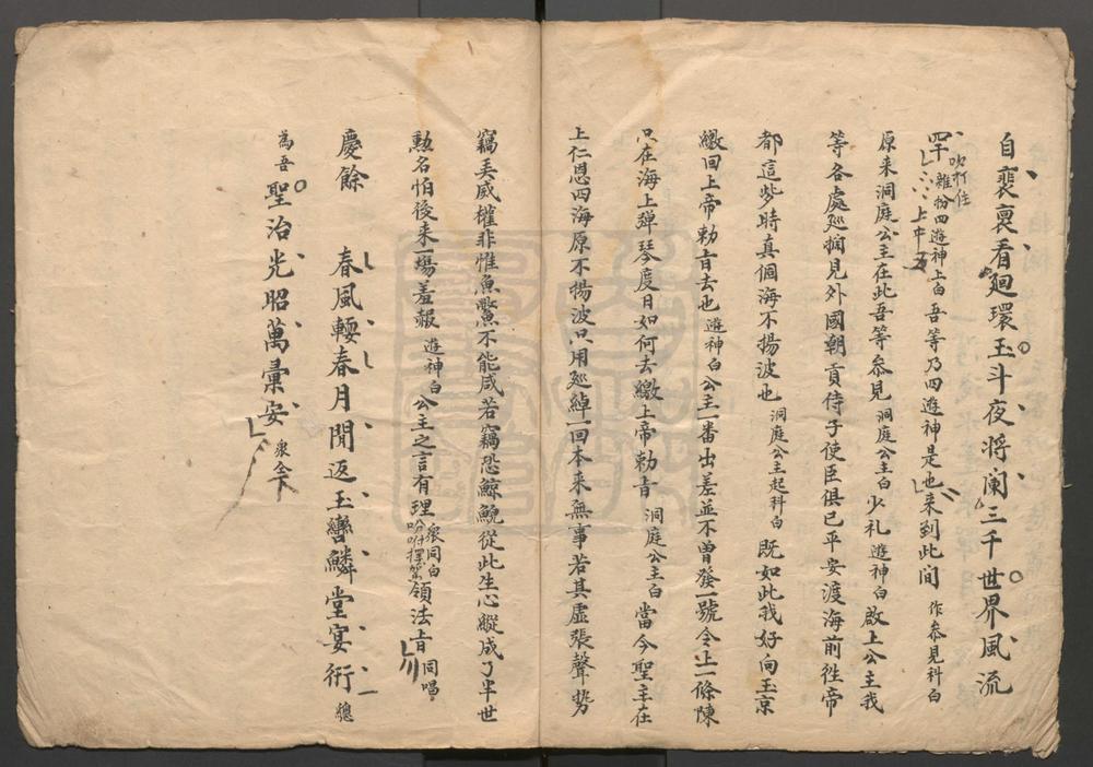 _海不扬波_一出_太平王会_一出__