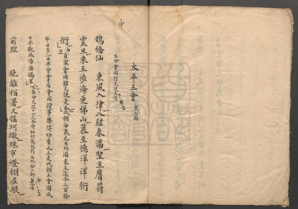 _海不扬波_一出_太平王会_一出__