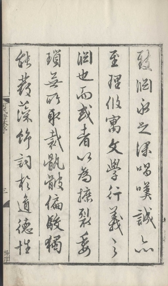 _何氏语林三十卷_