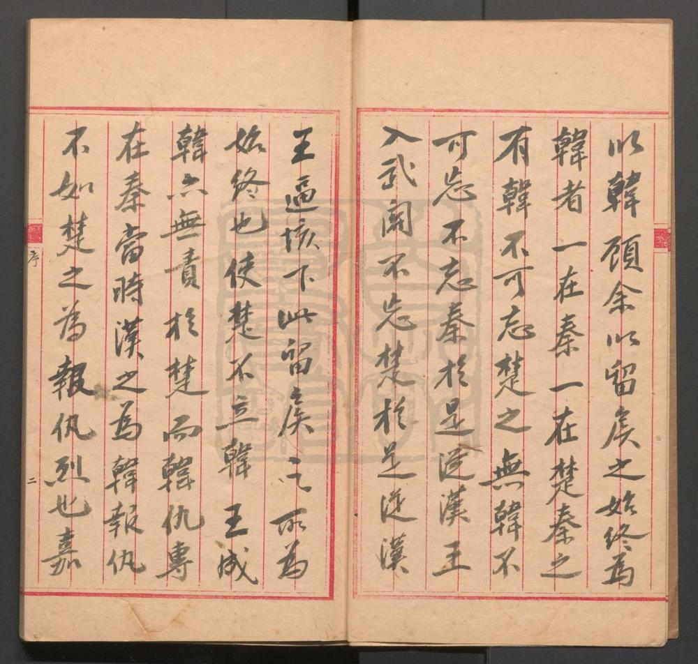 _赤松游传奇_二卷四十六出__