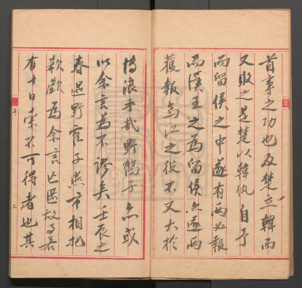 _赤松游传奇_二卷四十六出__