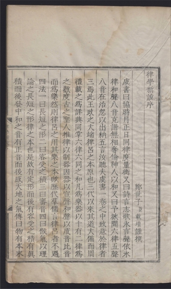 _乐律全书_三十九卷___