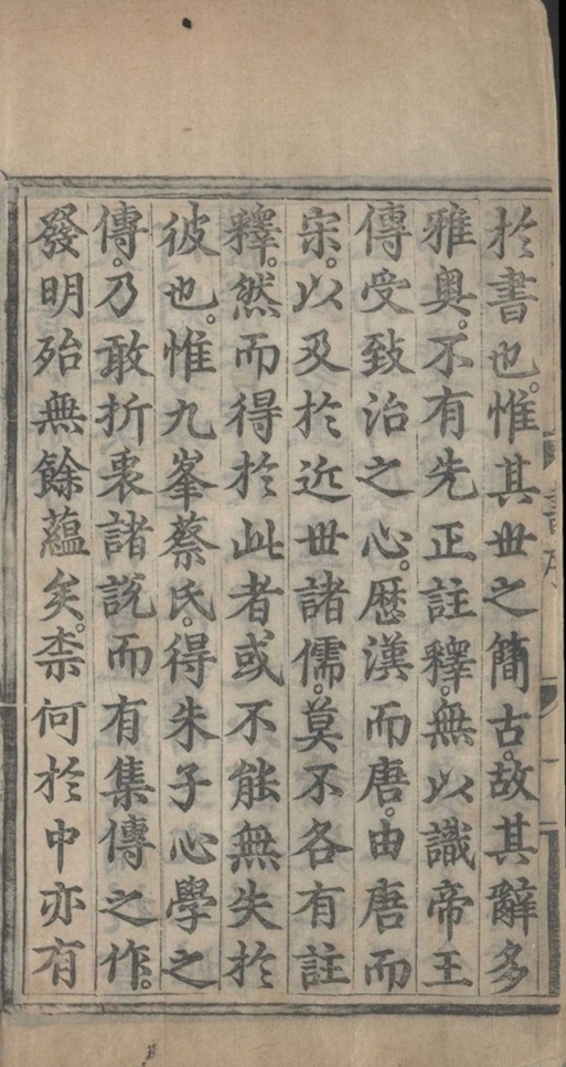 _书经章句训解十卷_