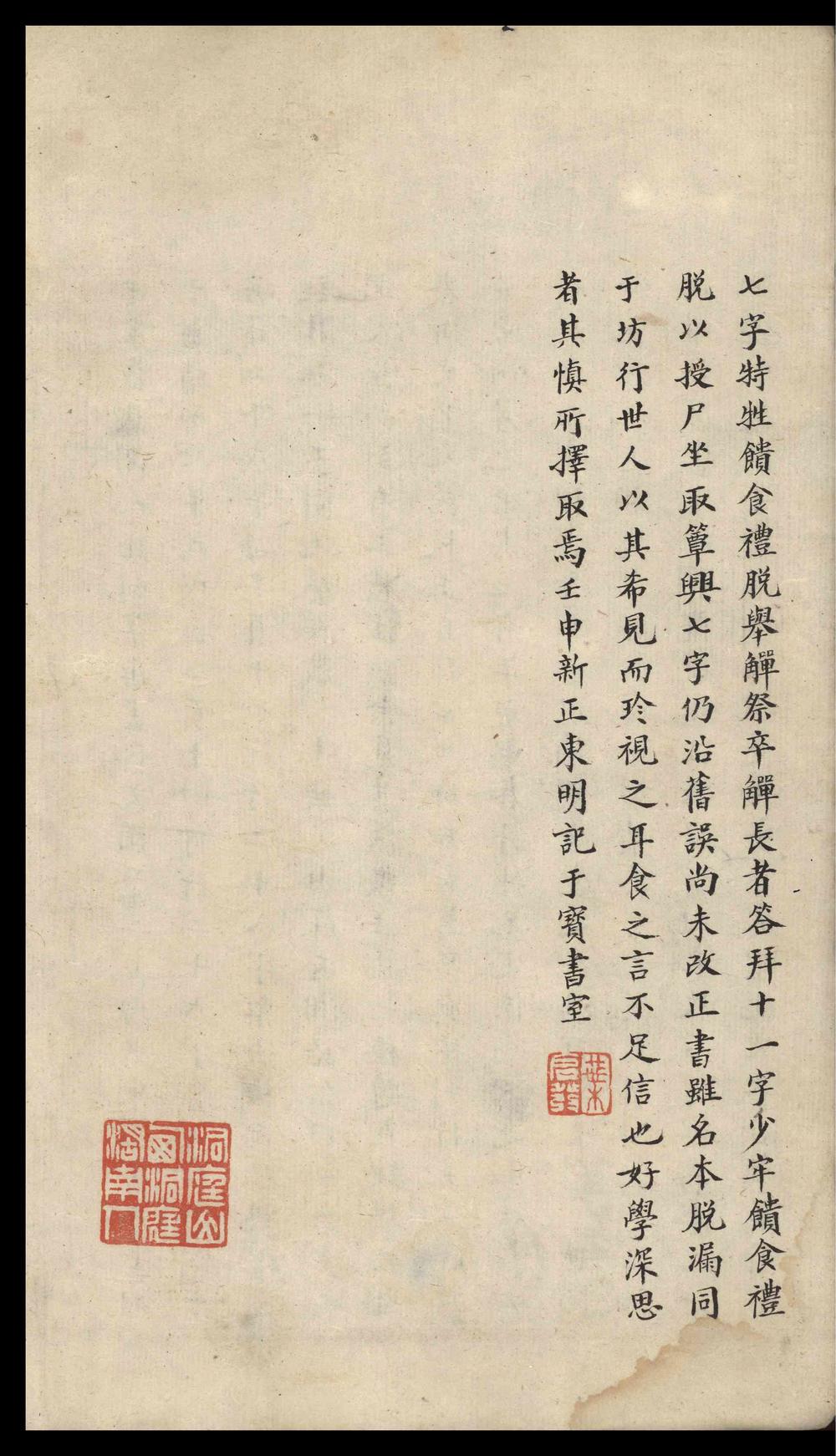 _仪礼注疏_十七卷__