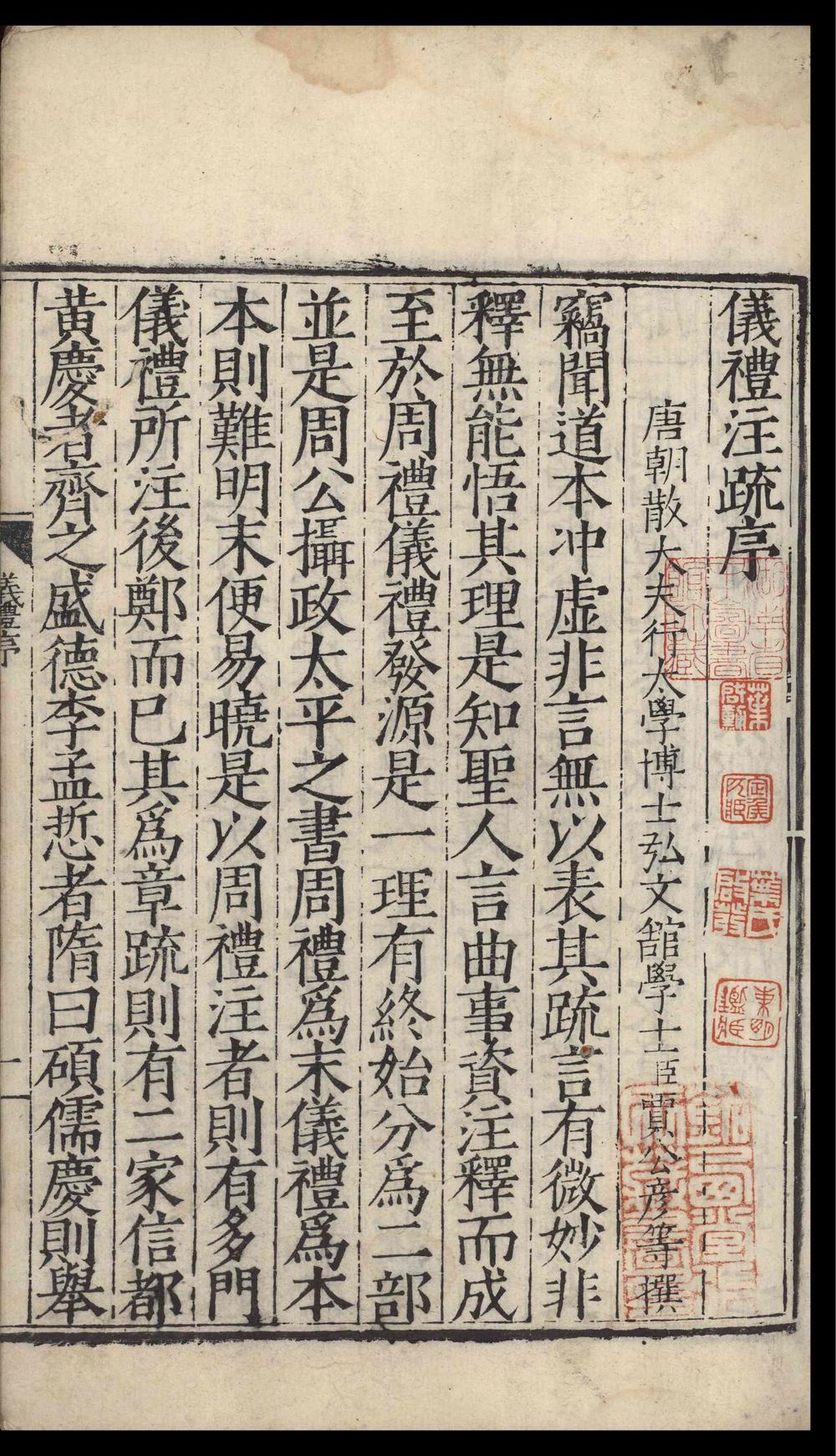 _仪礼注疏_十七卷__
