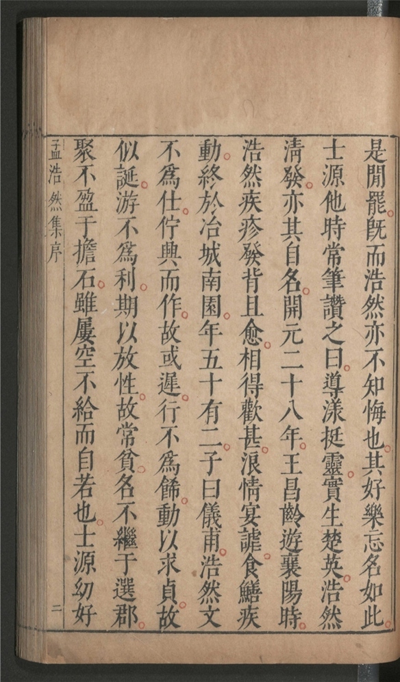 _孟浩然诗集_二卷___
