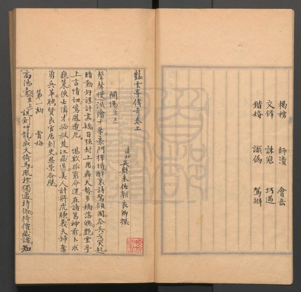 _艳云亭传奇_二卷三十出__