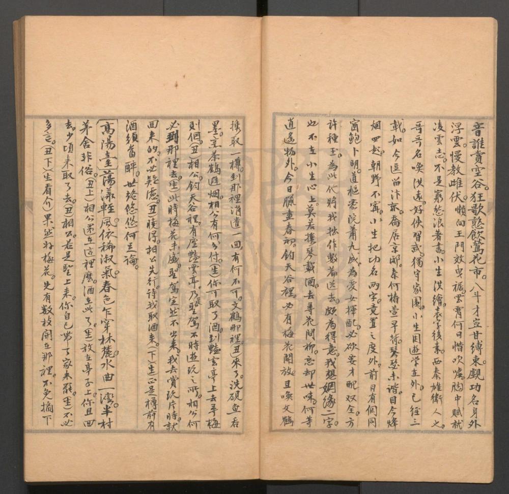 _艳云亭传奇_二卷三十出__