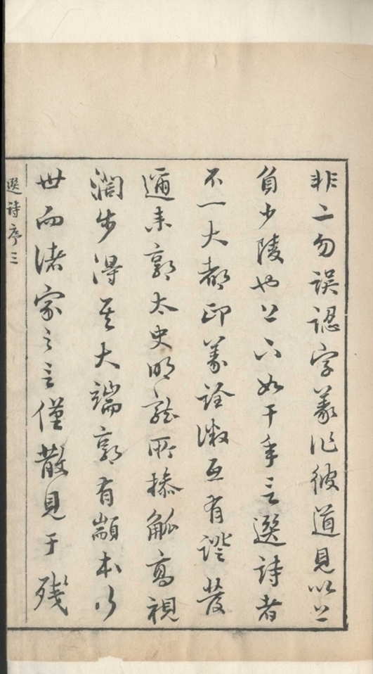 _选诗七卷，诗人世次爵里一卷_