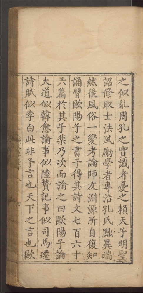 _欧阳文忠公集_一百五十三卷___