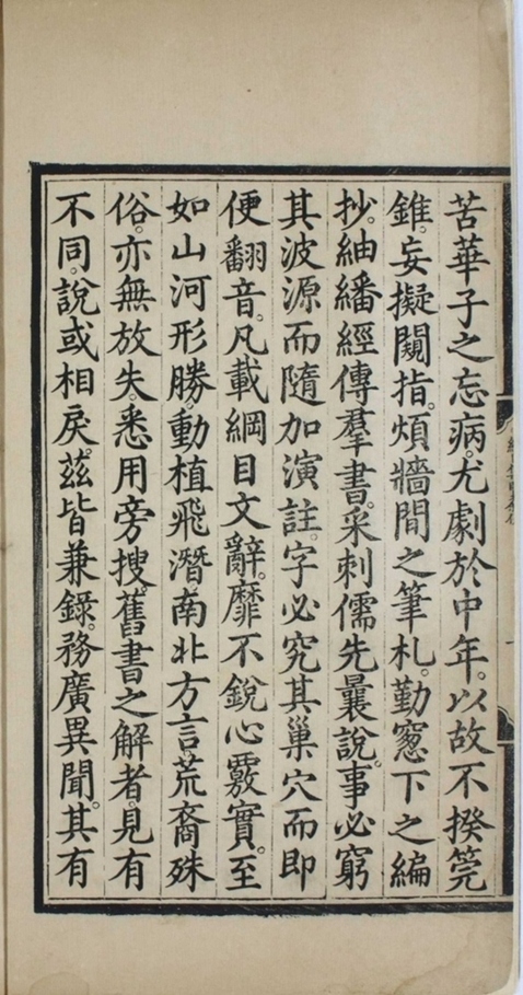 _资治通鉴纲目发明五十九卷_