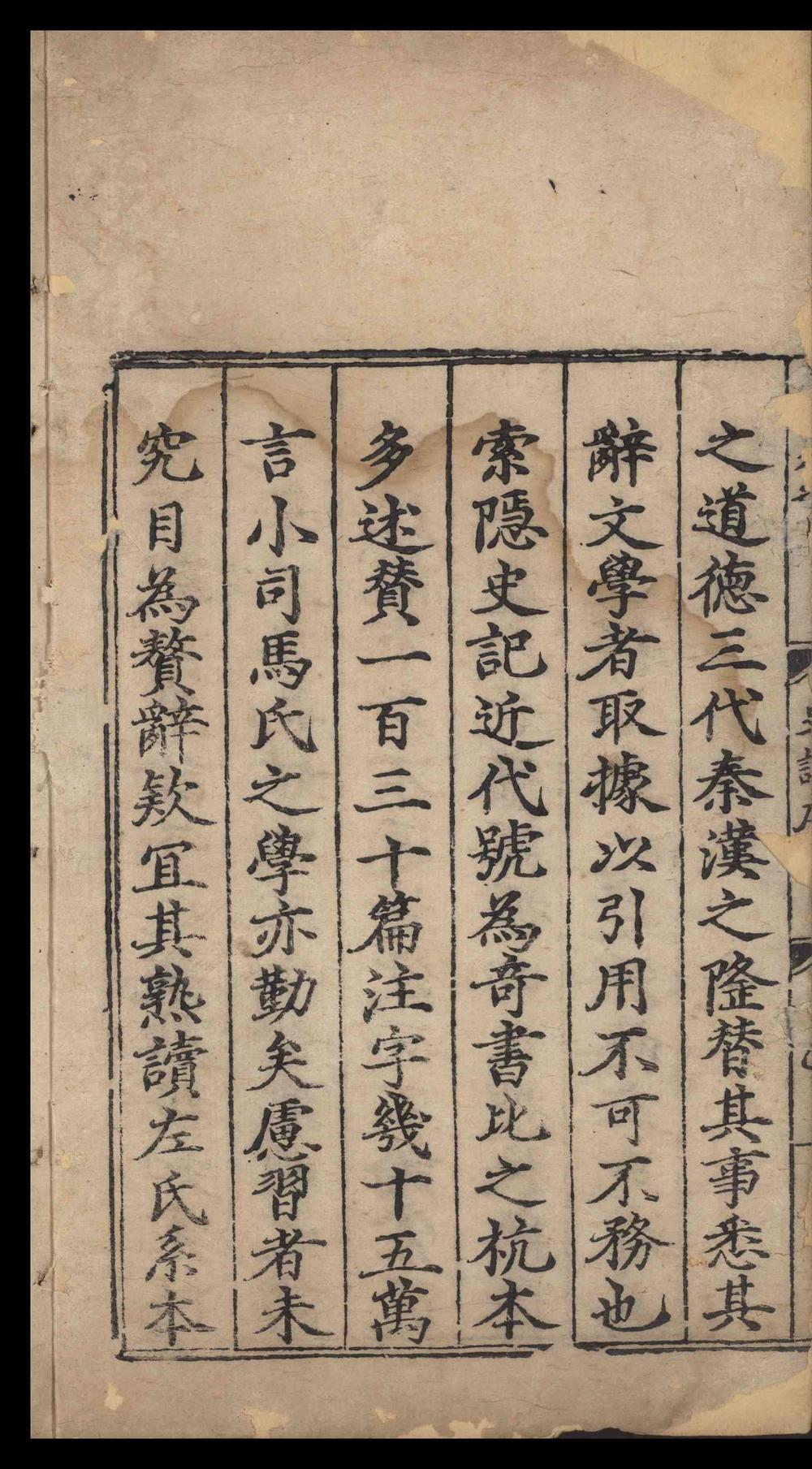 _史记_一百三十卷__