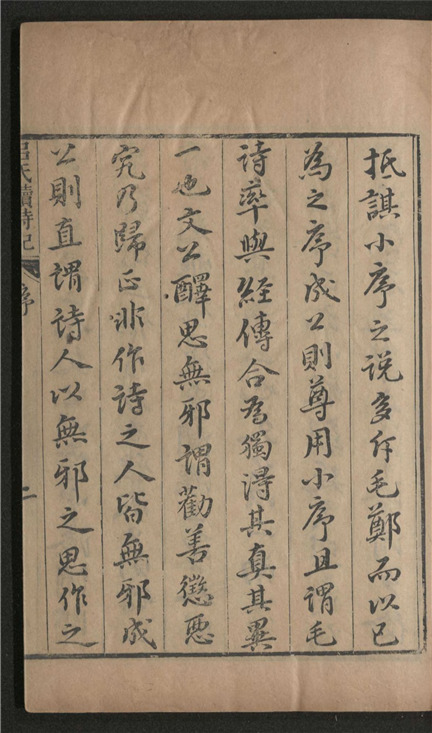 _吕氏家塾读诗记_三十二卷___