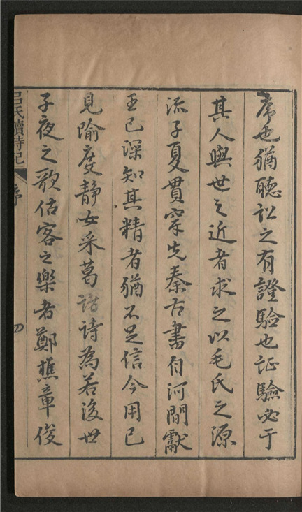 _吕氏家塾读诗记_三十二卷___